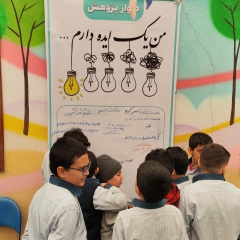 هفته پژوهش چهارم ابتدایی دبستان هیأت امنایی شیخ محمد خیابانی 